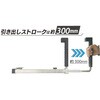 - 270度 ストッパー JB(日本ボデーパーツ工業) 80490545
