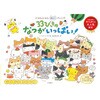 にゃんにゃんねこフレンズ 33びきのなつがいっぱい! 永岡書店