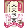 AI時代をどう生きる? 右脳オカン・ネドじゅんの未来予言 永岡書店