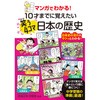 マンガでわかる!10才までに覚えたい笑う4コマ日本の歴史 永岡書店