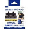 HUB-10 USB3.2Gen1 クランプハブ A×2/C×2ポート アイネックス 80491717