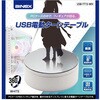 USB-TT13-WH USB電動ターンテーブル ホワイト アイネックス 80491735