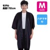 18594 ソフトサテンロングハッピ袖付(ハチマキ付) アーテック[学校教材・教育玩具] 80596174