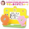 ボーク重子先生監修 今日のありがとうボード アーテック