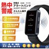 充電式熱中警戒アラートバンド ヒロコーポレーション