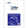 DISM WiMAX+5GプラスSパッケージ 新規1年版 DIS mobile