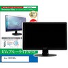 cblm-moni-k0001619333 液晶保護フィルム Acer EK251QEbi 24.5インチ モニター 対応 ブルーライトカット 反射防止 互換品 メディアカバーマーケット 80681179