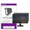 private-moni-k0001616413 覗き見防止 プライバシー フィルター Acer Vero V7 V227QE3bmixv 21.5インチ 対応 保護 フィルム のぞき見防止 互換品 メディアカバーマーケット 80682159