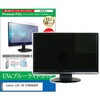 cblm-moni-k0001610764 液晶保護フィルム Lenovo L22i-40 67AEKACBJP 21.5インチ モニター 対応 ブルーライトカット 反射防止 互換品 メディアカバーマーケット 80682640