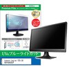 cblm-moni-k0001619049 液晶保護フィルム Lenovo Legion Y25-30 66F0GACBJP 24.5インチ モニター 対応 ブルーライトカット 反射防止 互換品 メディアカバーマーケット 80683175