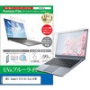 液晶保護フィルム MSI Summit-E13-AI-Evo-A1M 13.3インチ ブルーライトカット 反射防止 メディアフューチャー