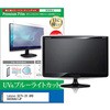 cblm-moni-k0001616080 液晶保護フィルム Lenovo Q27h-20 QHD 66EDUAC1JP 27インチ モニター 対応 ブルーライトカット 反射防止 互換品 メディアカバーマーケット 80684855