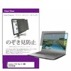 private-pc-moni-k0001614351 覗き見防止 プライバシー フィルター Lenovo V14 Gen 4 AMD 2024年版 14インチ 対応 保護 フィルム のぞき見防止 互換品 メディアカバーマーケット 80685598