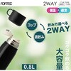 - フォルテック 2wayボトル800ml ブラック 和平フレイズ 80703056