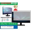 cblm-moni-k0001621185 液晶保護フィルム プリンストン PTF-B271WS-BK 27インチ モニター 対応 ブルーライトカット 反射防止 互換品 メディアカバーマーケット 80739814