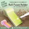 RFH-M2503 ロールふせんホルダー(25mm付箋付き) カール事務器 80779119