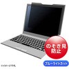 プライバシーフィルター_マグネット式_13.3型ワイド対応 サンワサプライ