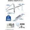 PCAWLTSCASSV ノートパソコンスタンド 折りたたみ アルミ 持ち運び 収納ケース付き 6段階 角度調整 15.6インチまで エレコム 80782881