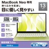EF-MBN1326FLF MacBook Neo 13インチ対応 保護フィルム 反射防止 指紋防止 抗菌 アンチグレア 画面保護 貼りやすい エレコム 80783100