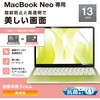 EF-MBN1326FLFG MacBook Neo 13インチ対応 保護フィルム 高透明 指紋防止 抗菌 画面保護 貼りやすい エレコム 80783179