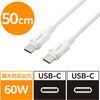 MPA-CCECFS05WH USB-C to USB-C ケーブル PD 60W 発泡シリコン 軽い 絡みにくい エレコム 80783188