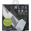 全身つるんっと 消しゴムタオルfor MEN リブプラス