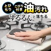 K75308 油・コゲするるんクロス サンベルム 80787537