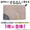 K75308 油・コゲするるんクロス サンベルム 80787537