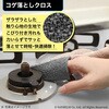 K75308 油・コゲするるんクロス サンベルム 80787537