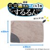 K75308 油・コゲするるんクロス サンベルム 80787537