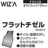 WZAH-F フラットチゼル WIZ'A 80789278