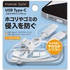 PG-CAP02WH USB Type-C コネクタキャップセット PGA 80791281