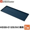 追加棚板 1枚 物置き用 HSSB-0129(NV)専用 オールネイビー YAMAZEN(山善)
