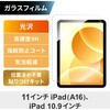 iPad 11インチ (A16)/iPad 10.9インチ (第10世代) ガラスフィルム 貼りつけキット付き 光沢 高硬度9H 指紋防止 Smart Stock