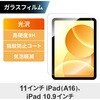 iPad 11インチ (A16)/iPad 10.9インチ (第10世代) ガラスフィルム 光沢 高硬度9H 指紋防止 Smart Stock