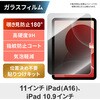 iPad 11インチ (A16)/iPad 10.9インチ (第10世代) ガラスフィルム 貼りつけキット付き 覗き見防止180° 高硬度9H 指紋防止 Smart Stock