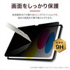 SSK-ITM22FGHN iPad 11インチ (A16)/iPad 10.9インチ (第10世代) ガラスフィルム 貼りつけキット付き 覗き見防止180° 高硬度9H 指紋防止 Smart Stock 80792157