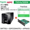 【セット販売】SMT750J UPS 電源管理 PowerChute付 Network Card付 APC(シュナイダーエレクトリック)
