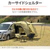 63364 カーサイドシェルター フォレストカーキ DAYTONA(デイトナ) 80795745
