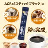 - AGF ブレンディ スティックブラック 毎日の腸活コーヒー 56本 味の素AGF(旧：味の素ゼネラルフーヅ) 80796305