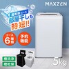 JW50WP01WH MAXZEN マクスゼン JW50WP01WH ホワイト [全自動洗濯機 (5.0kg)] MAXZEN 80797538