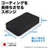 K70912 コーティングを長持ちさせるスポンジ サンベルム 80797897