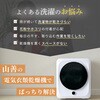 YH-D30(W) 衣類乾燥機 小型 3kg 左開きチャイルドロック 速乾 工事不要 花粉対策 YAMAZEN(山善) 80799839