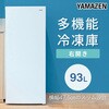ZF-FU90(W) 冷凍庫 小型 スリム 家庭用 霜取り不要 ファン式 93L  前開き 右開き 省エネ 静音 省スペース YAMAZEN(山善) 80799848