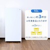ZF-FU90(W) 冷凍庫 小型 スリム 家庭用 霜取り不要 ファン式 93L  前開き 右開き 省エネ 静音 省スペース YAMAZEN(山善) 80799848