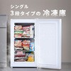 ZF-U70(W) 冷凍庫 小型 スリム 家庭用 65L 省エネ 静音 省スペース YAMAZEN(山善) 80799857