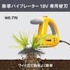 WE-712 除草バイブレーター18V専用替刃 WE-712 ムサシ 80800645