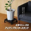 LPA-T100-BK 水受けトレー付きアイアンプランタースタンド BIBILAB 80801720
