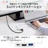 DST-030BPWH ドッキングステーション ハブ 3in1 【USB-A Type-C HDMI】 PD充電 92W 外部モニター出力 4K 60Hz コンパクト エレコム 80802097