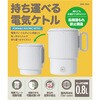 MBE-TK05W コンパクト電気ケトル 転倒湯漏れ防止 800ml ナカバヤシ 80802176